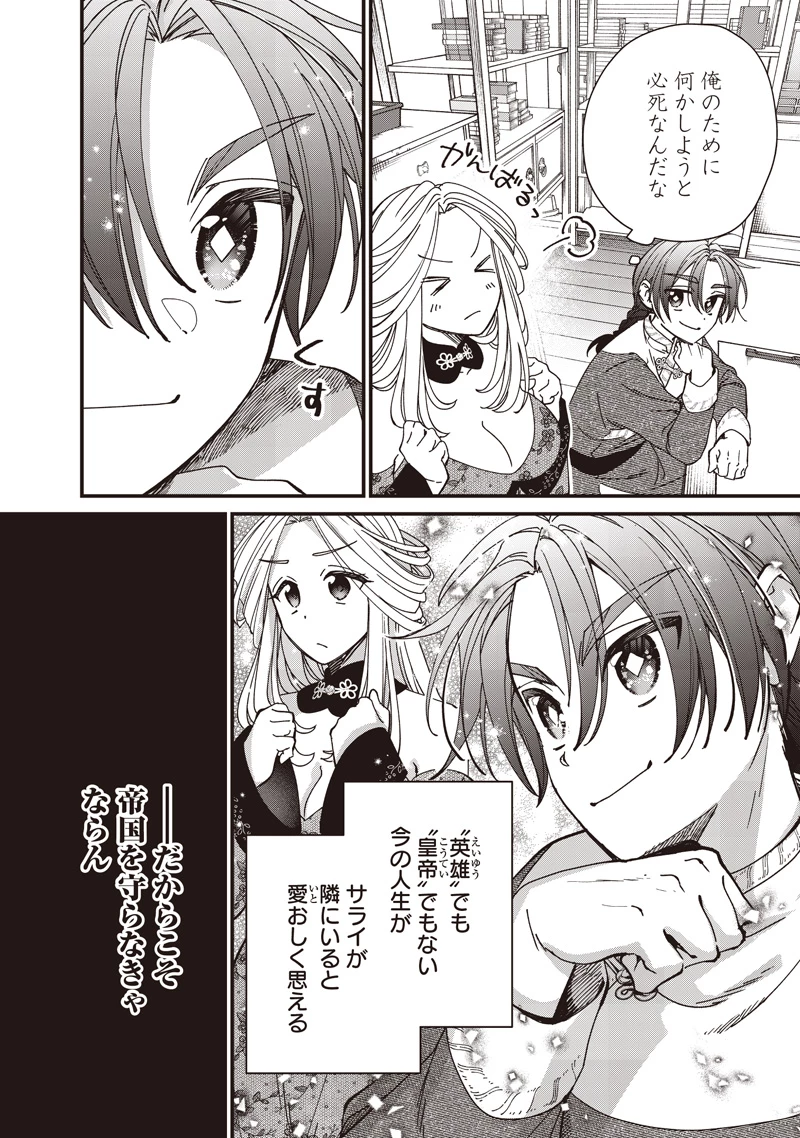 皇帝の孫に転生する皇帝 第39.2話 - 5