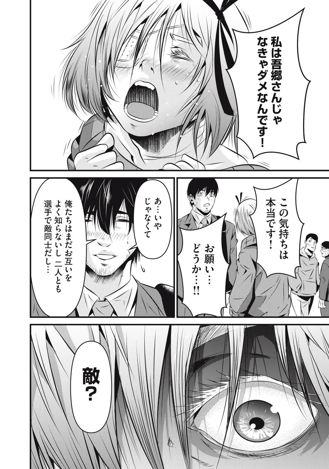 虐殺スタジアム 第8話 - 16