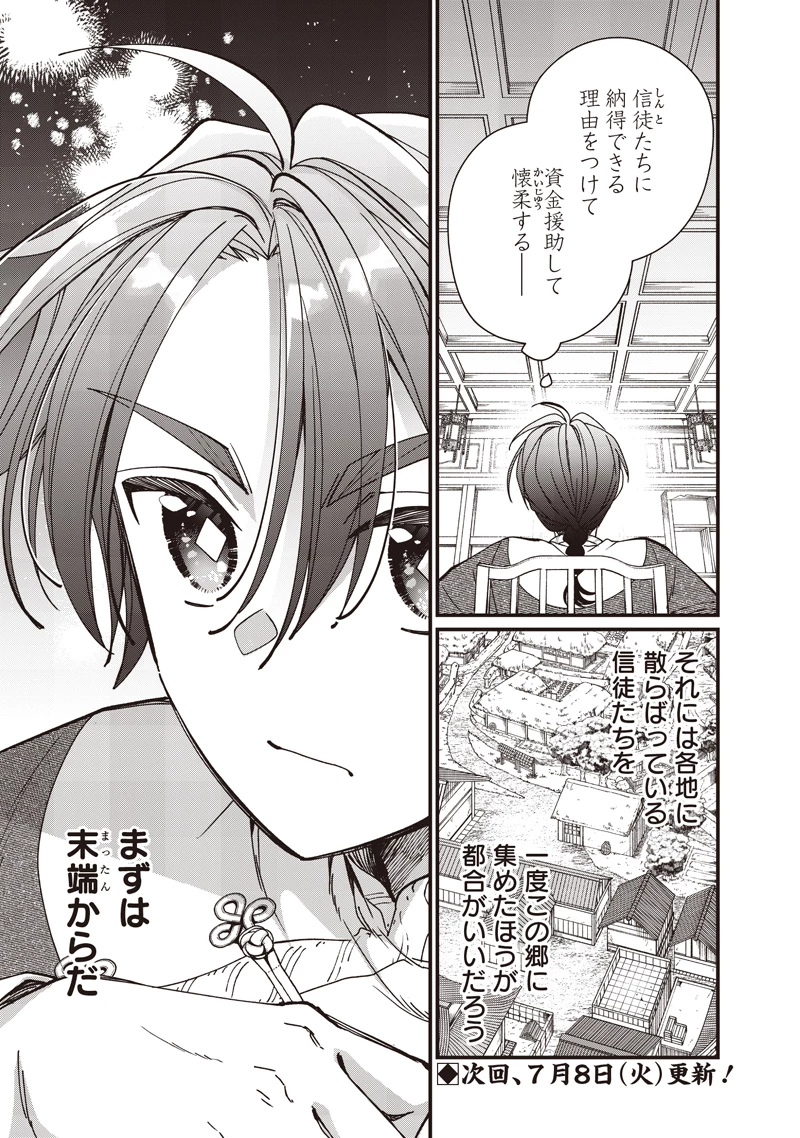 皇帝の孫に転生する皇帝 第39.2話 - 6