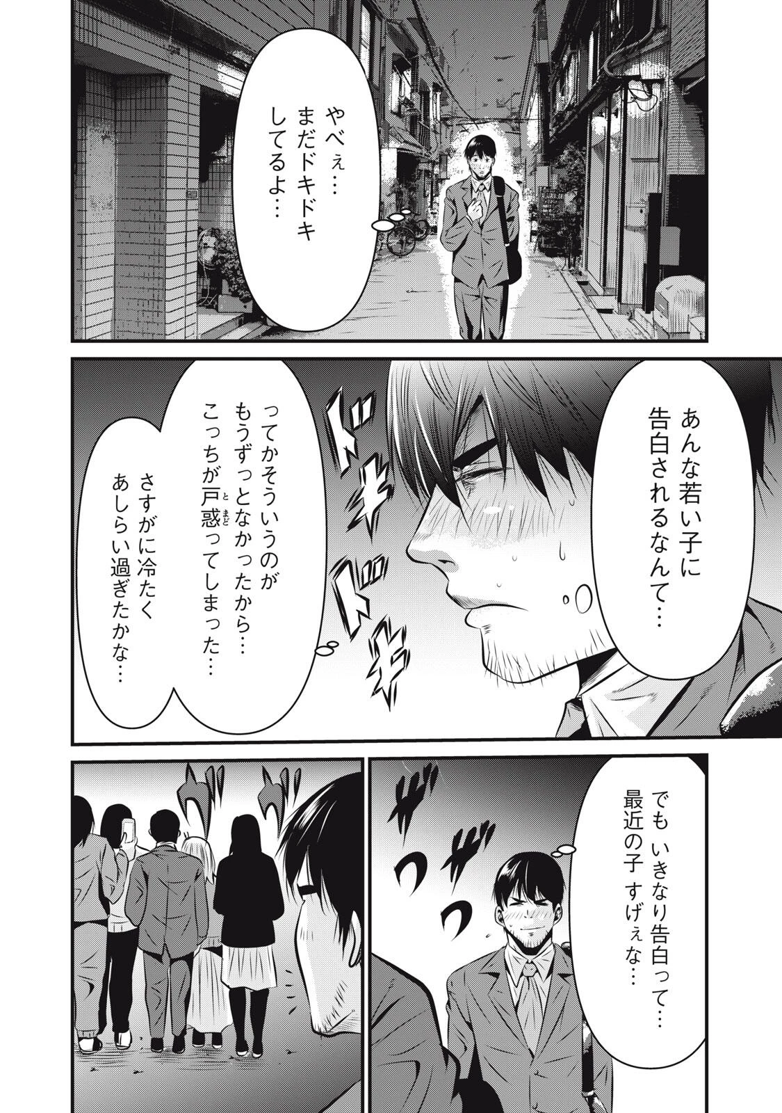 虐殺スタジアム 第8話 - 18