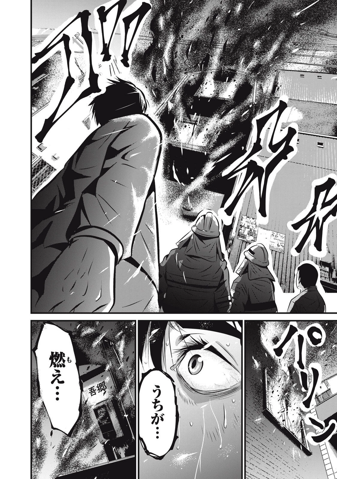 虐殺スタジアム 第8話 - 20