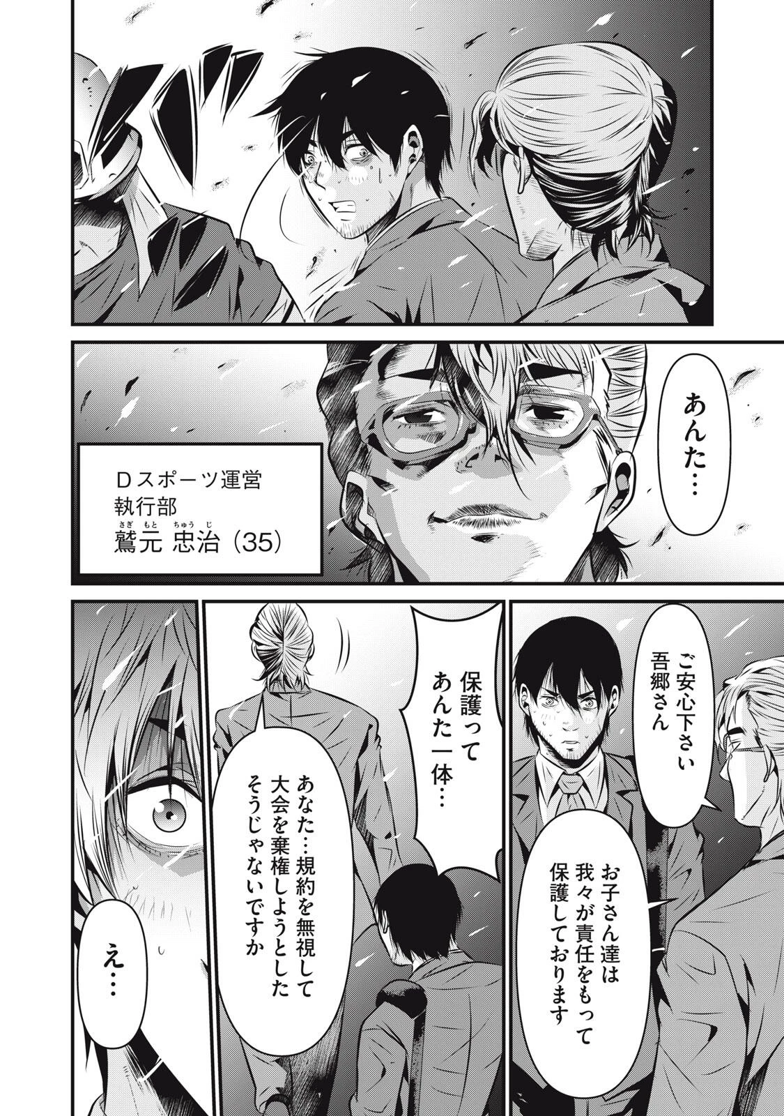 虐殺スタジアム 第8話 - 22