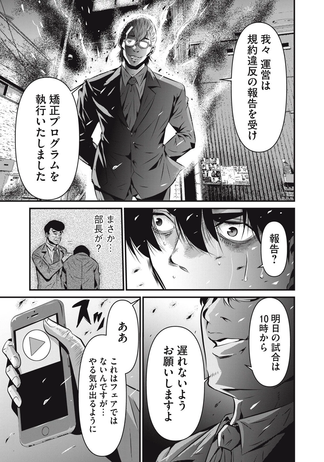 虐殺スタジアム 第8話 - 23