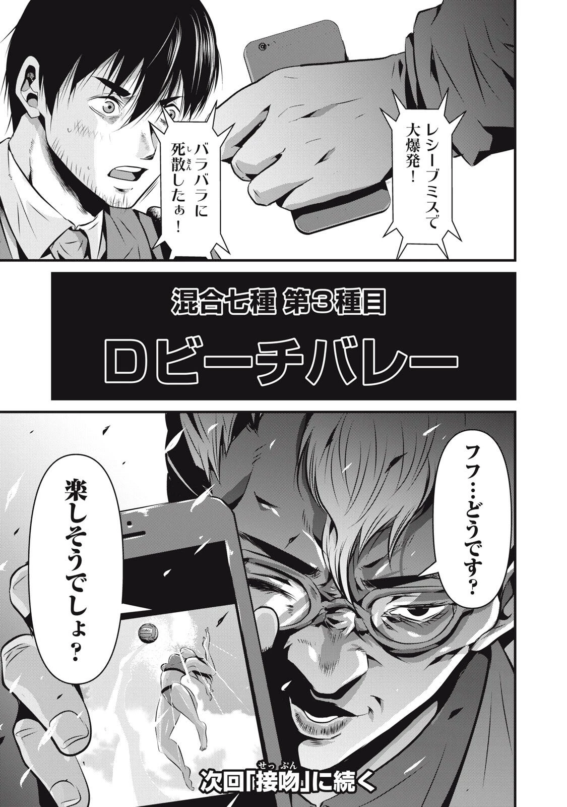 虐殺スタジアム 第8話 - 25