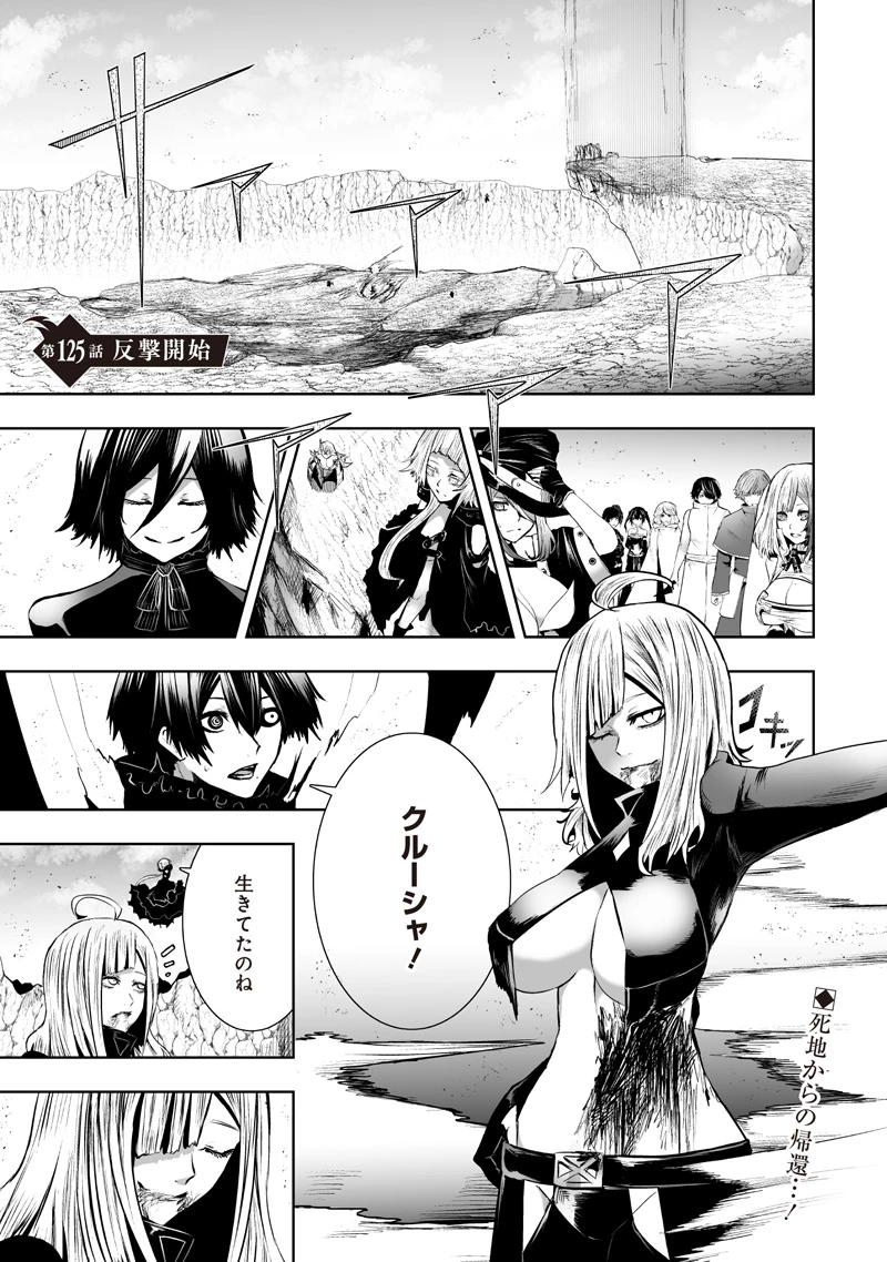 俺だけ不遇スキルの異世界召喚叛逆記～最弱スキル【吸収】が全てを飲み込むまで～ 第125話 - 1