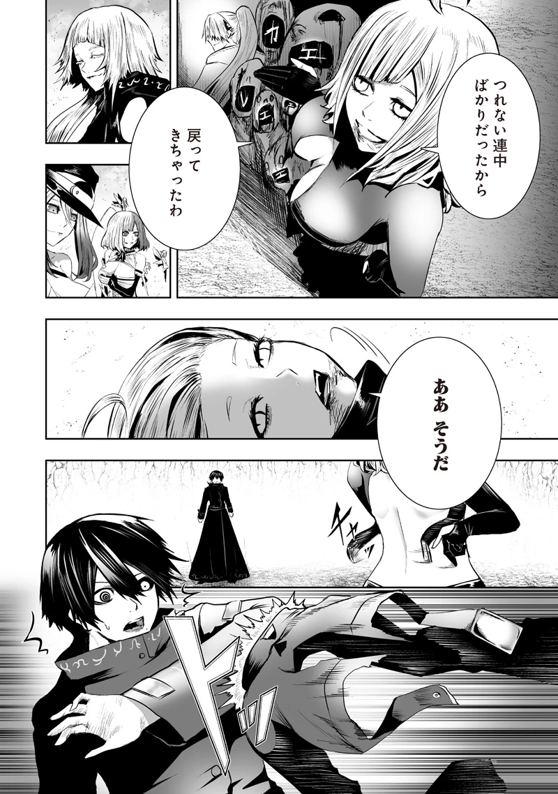 俺だけ不遇スキルの異世界召喚叛逆記～最弱スキル【吸収】が全てを飲み込むまで～ 第125話 - 2