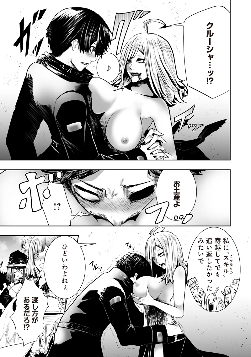 俺だけ不遇スキルの異世界召喚叛逆記～最弱スキル【吸収】が全てを飲み込むまで～ 第125話 - 3