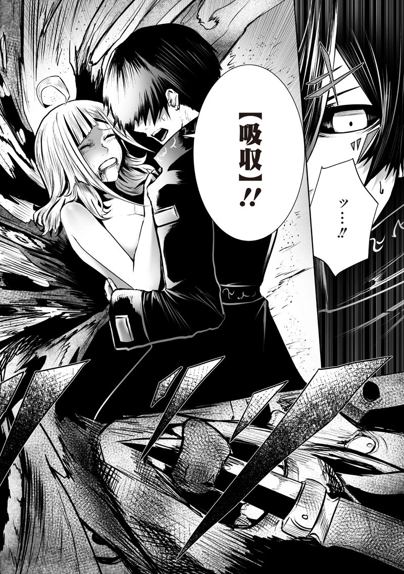 俺だけ不遇スキルの異世界召喚叛逆記～最弱スキル【吸収】が全てを飲み込むまで～ 第125話 - 4