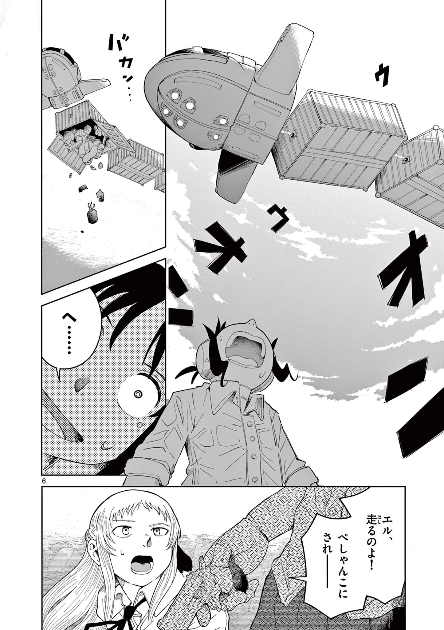 アップルエイジ 第2話 - 6