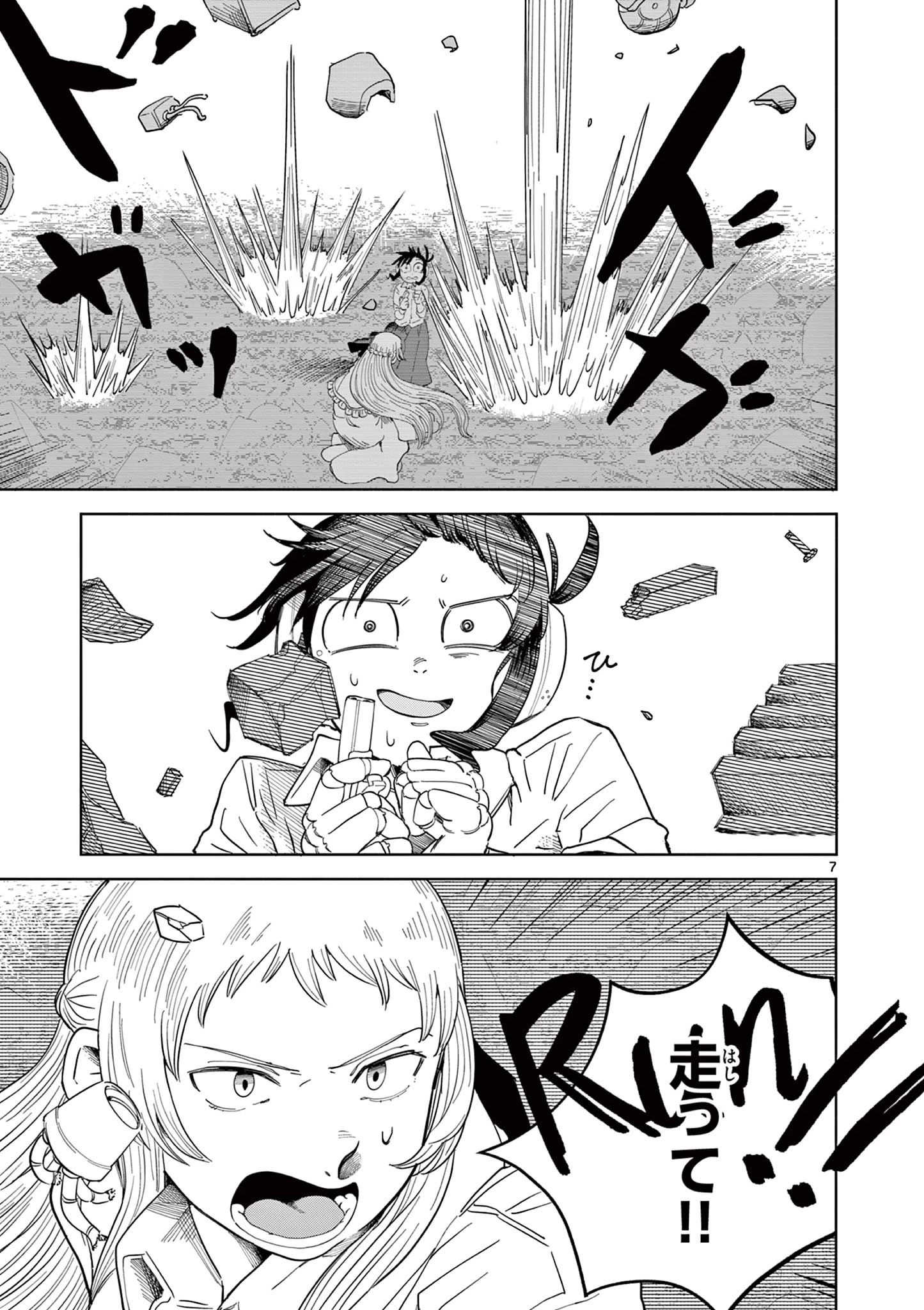 アップルエイジ 第2話 - 7