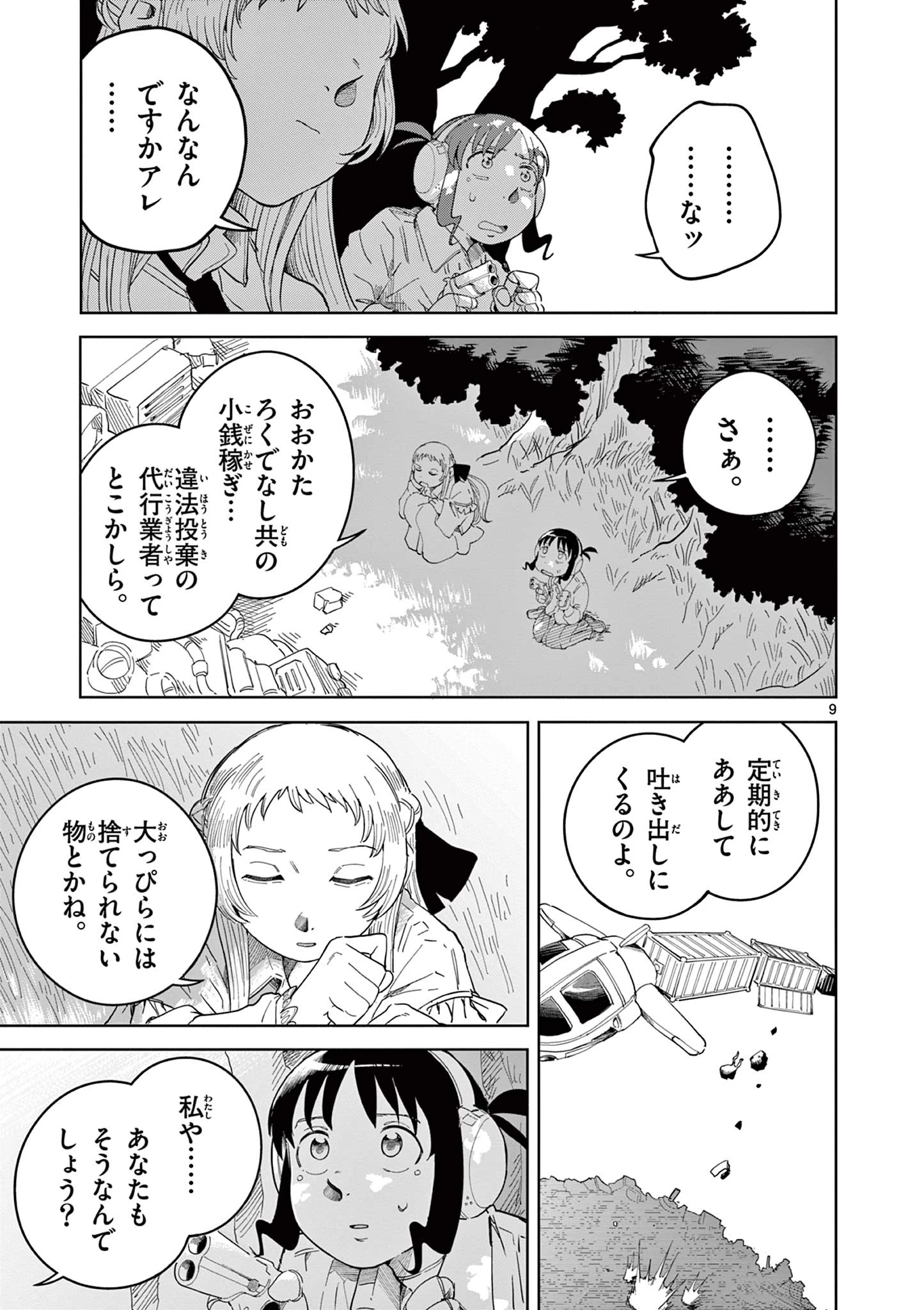 アップルエイジ 第2話 - 9