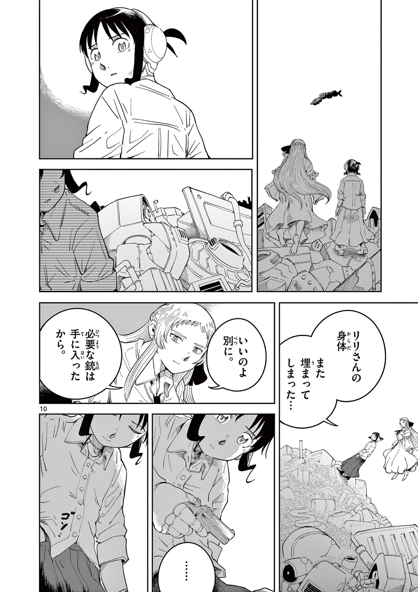 アップルエイジ 第2話 - 10