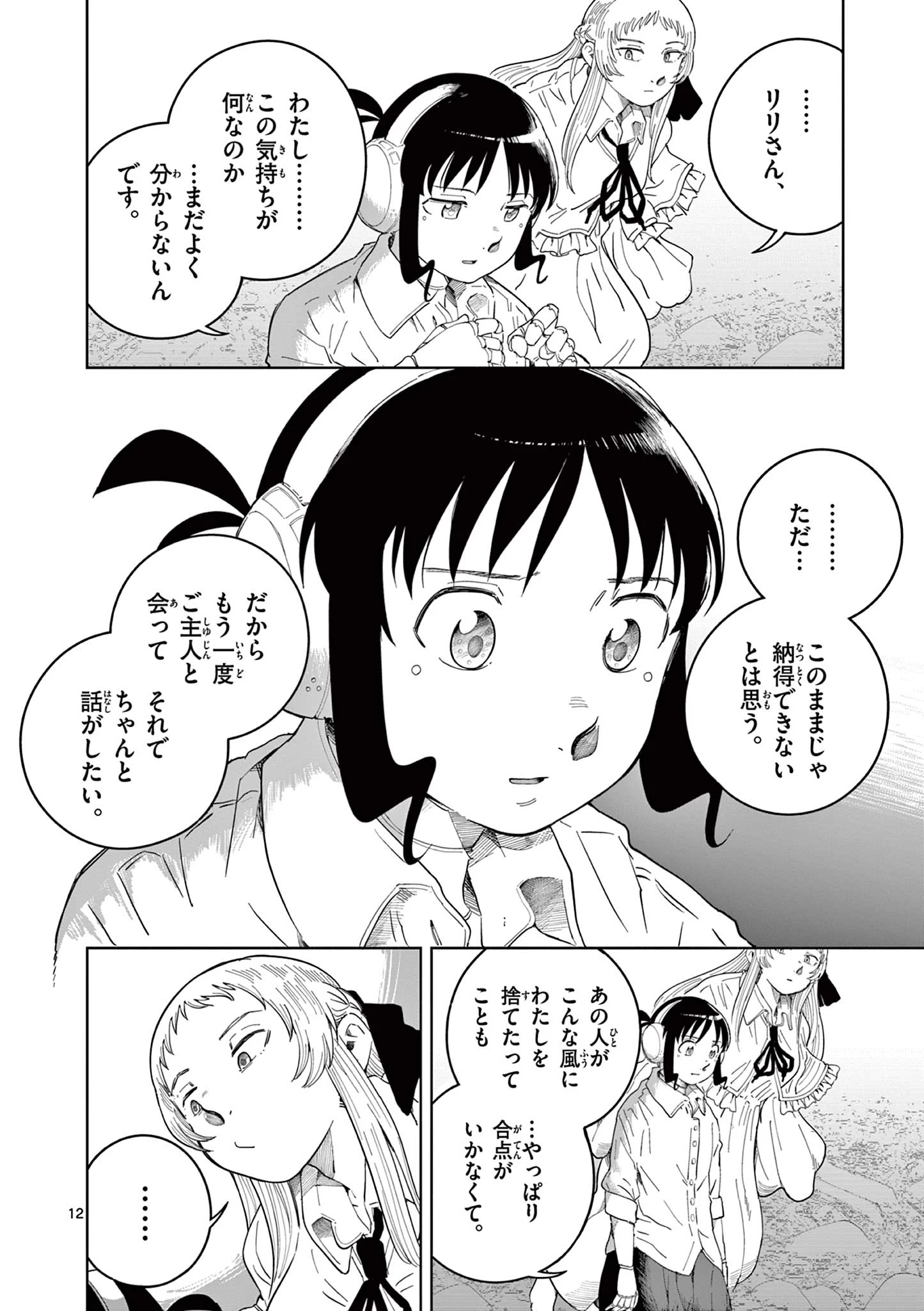 アップルエイジ 第2話 - 12