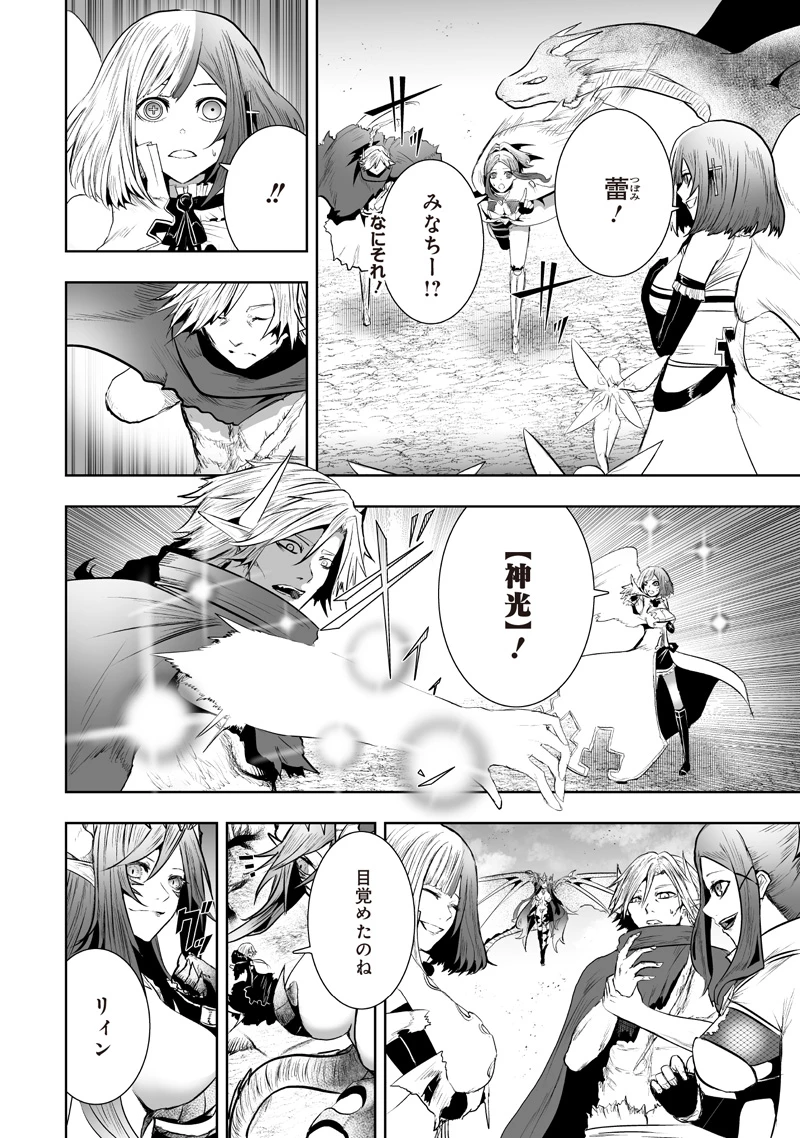 俺だけ不遇スキルの異世界召喚叛逆記～最弱スキル【吸収】が全てを飲み込むまで～ 第125話 - 14