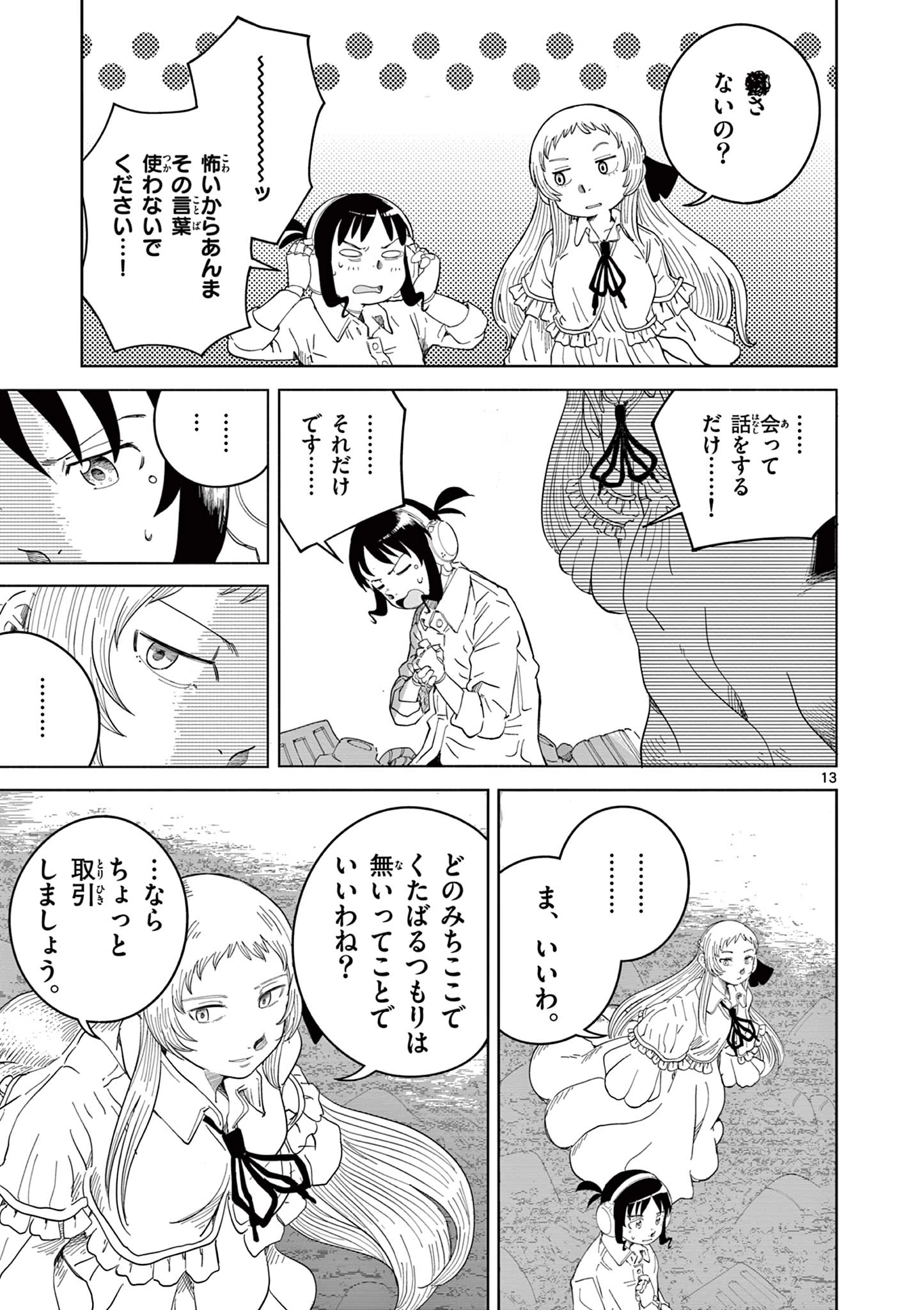 アップルエイジ 第2話 - 13