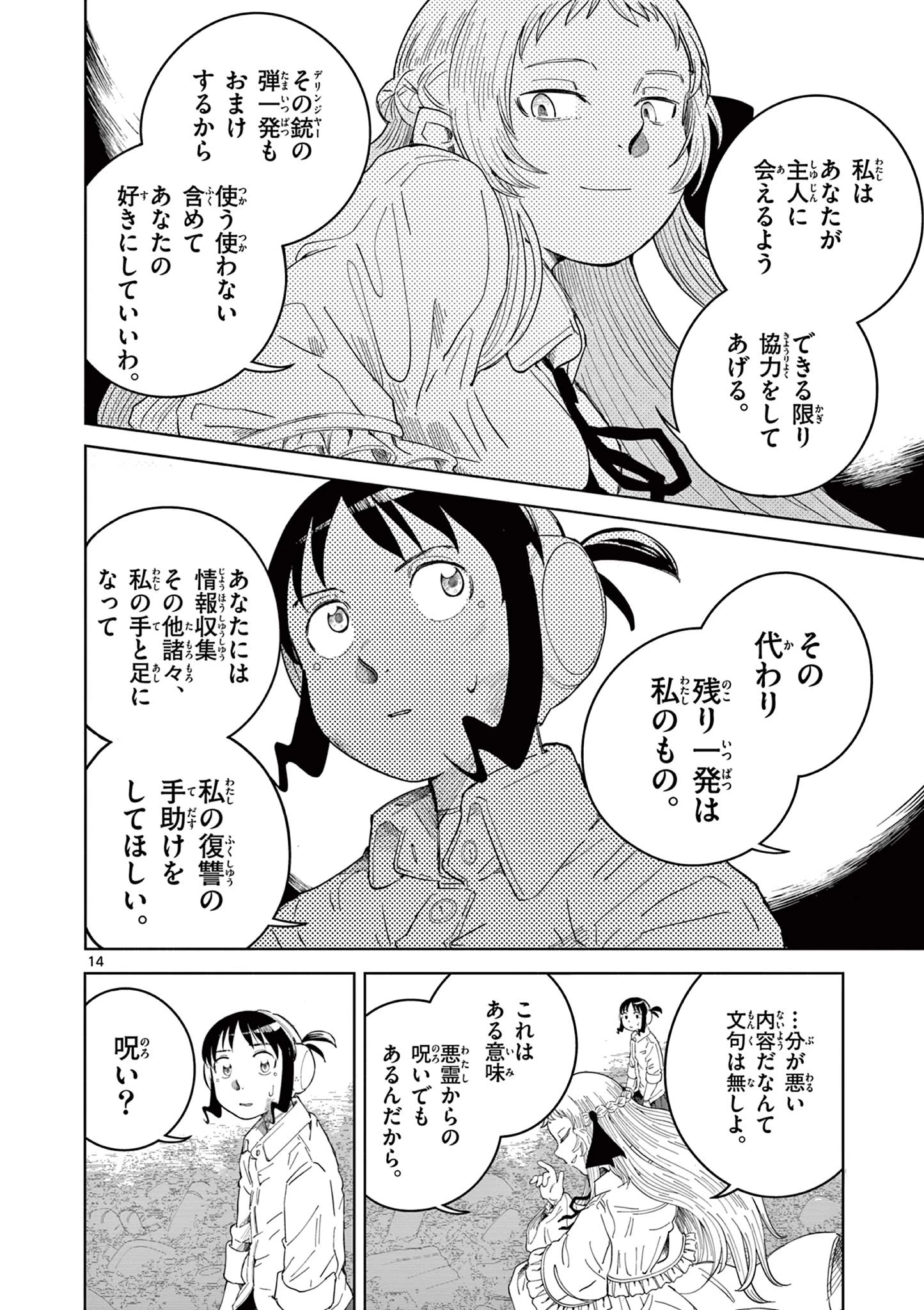 アップルエイジ 第2話 - 14