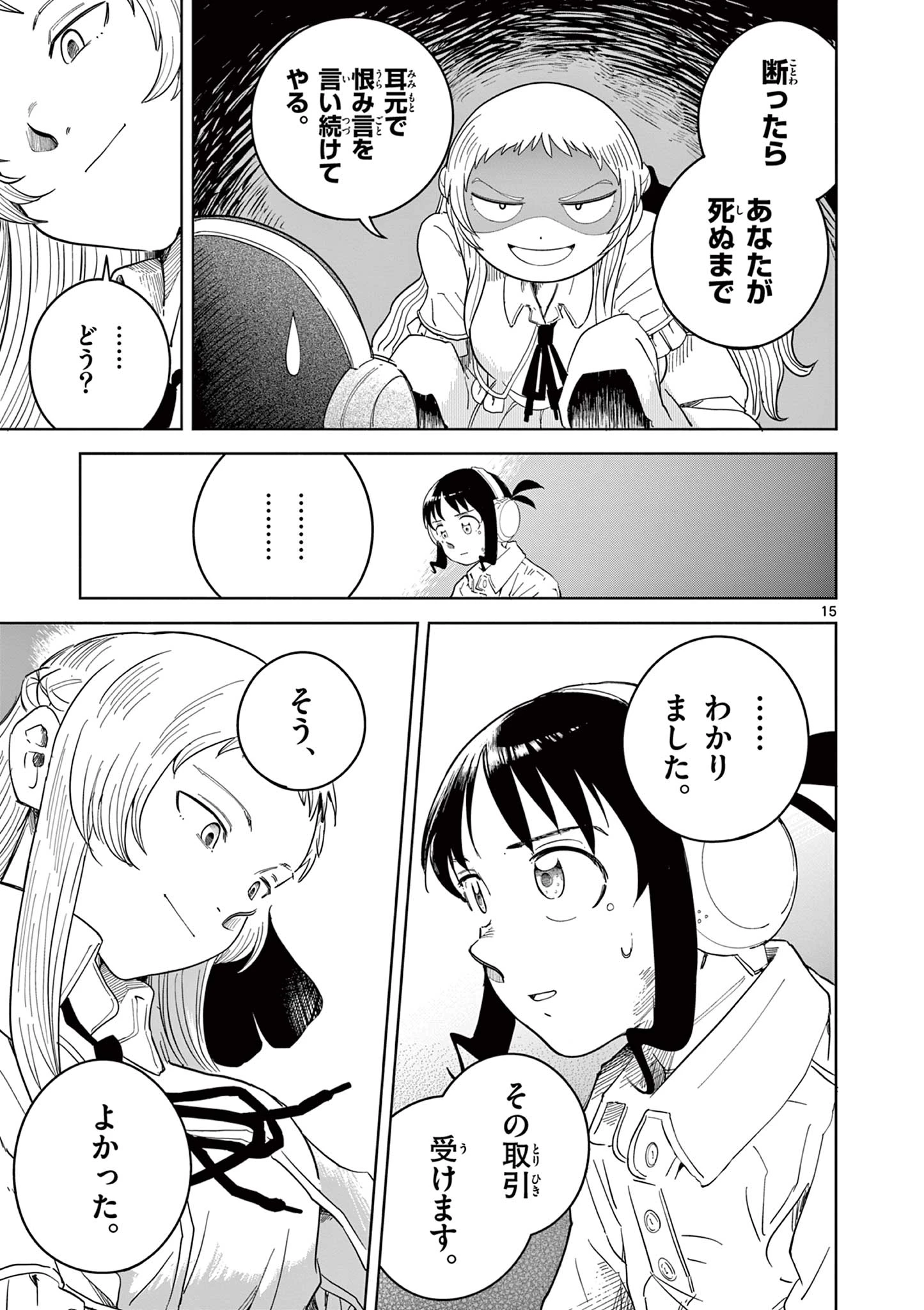 アップルエイジ 第2話 - 15