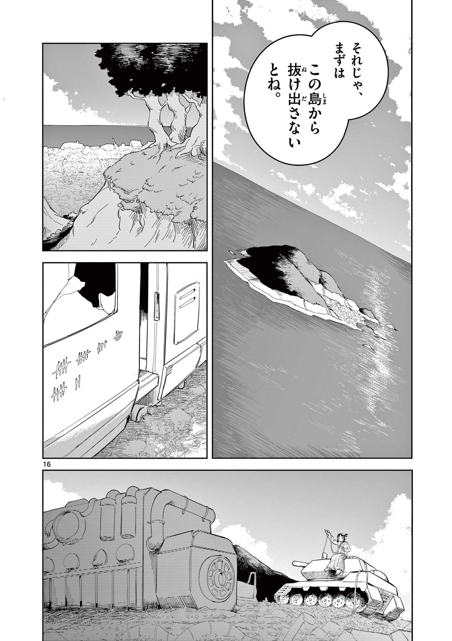 アップルエイジ 第2話 - 16