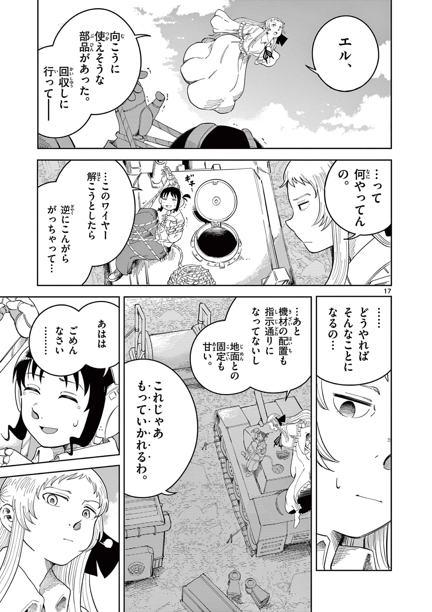 アップルエイジ 第2話 - 17