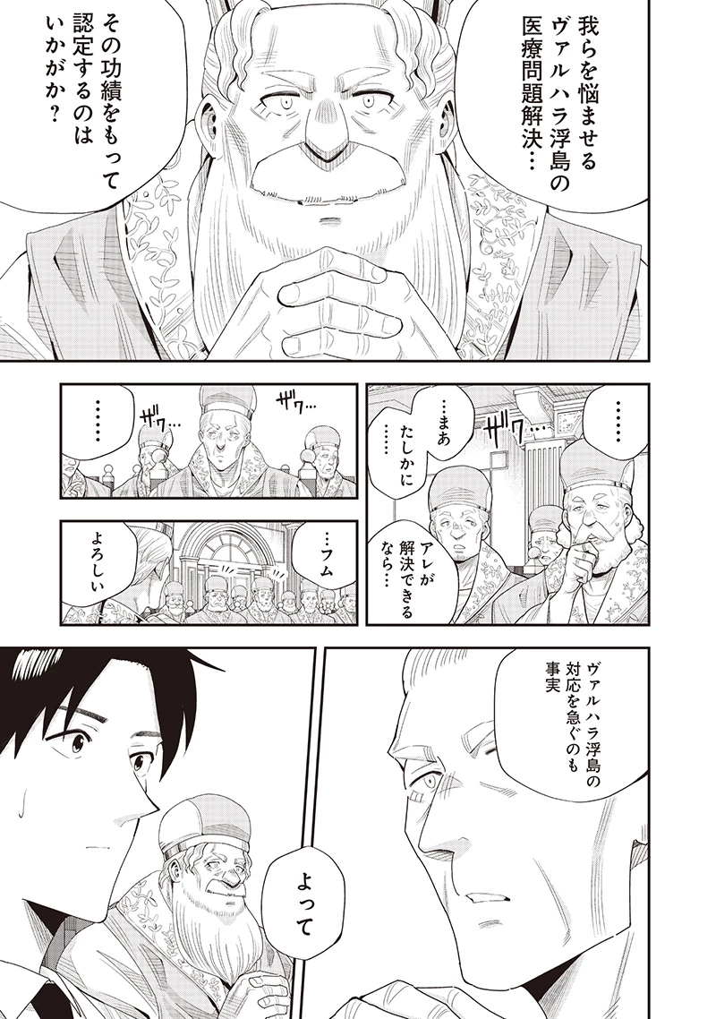 勇者一行の専属医 第23.3話 - 1