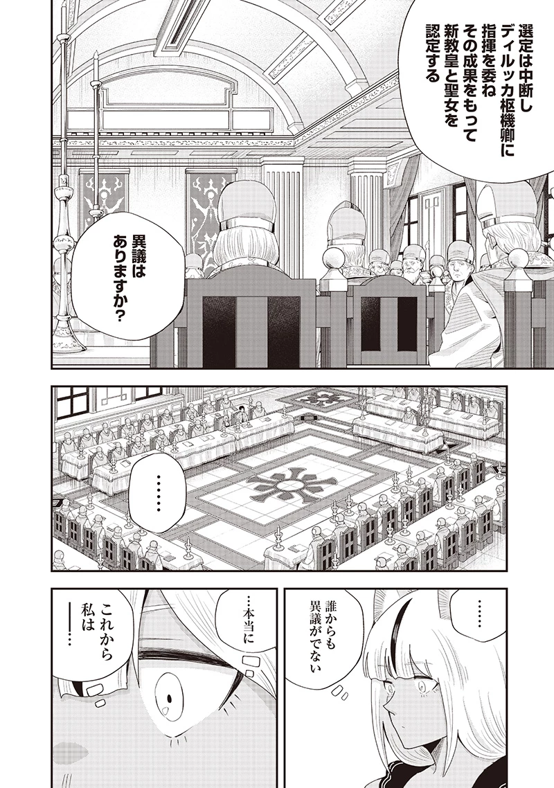 勇者一行の専属医 第23.3話 - 2