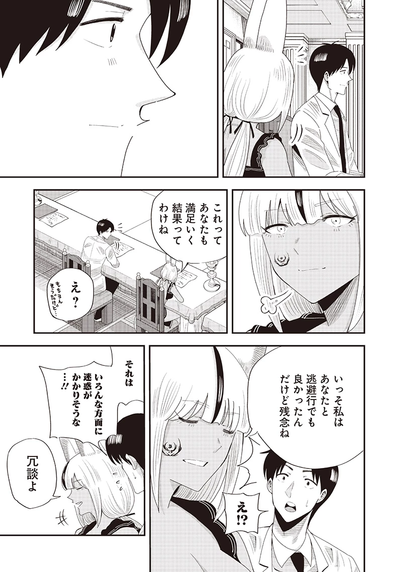 勇者一行の専属医 第23.3話 - 3