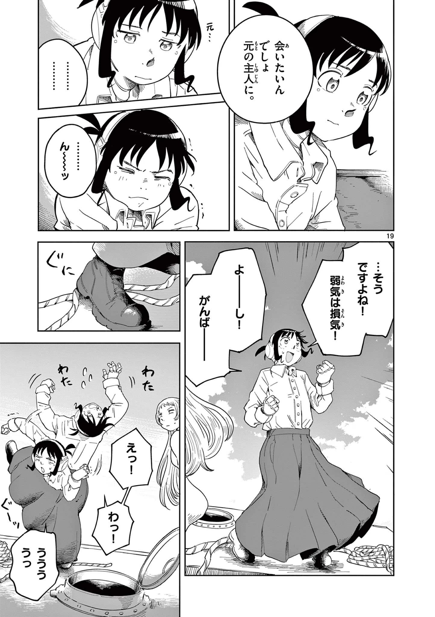 アップルエイジ 第2話 - 19