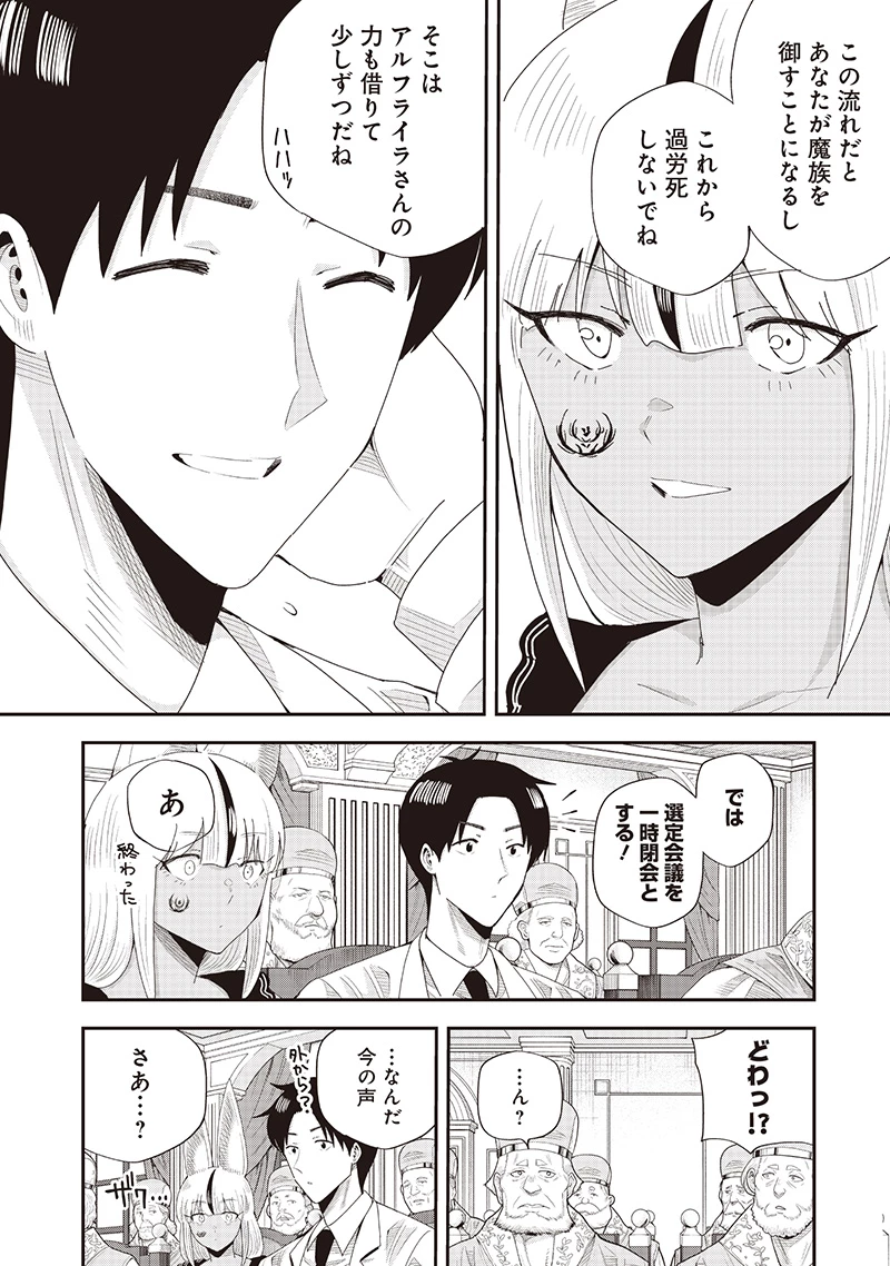 勇者一行の専属医 第23.3話 - 4