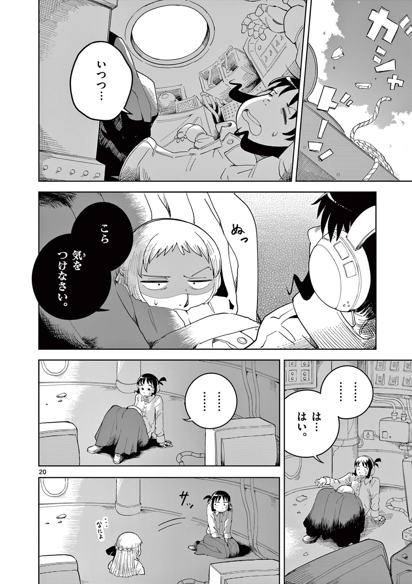 アップルエイジ 第2話 - 20