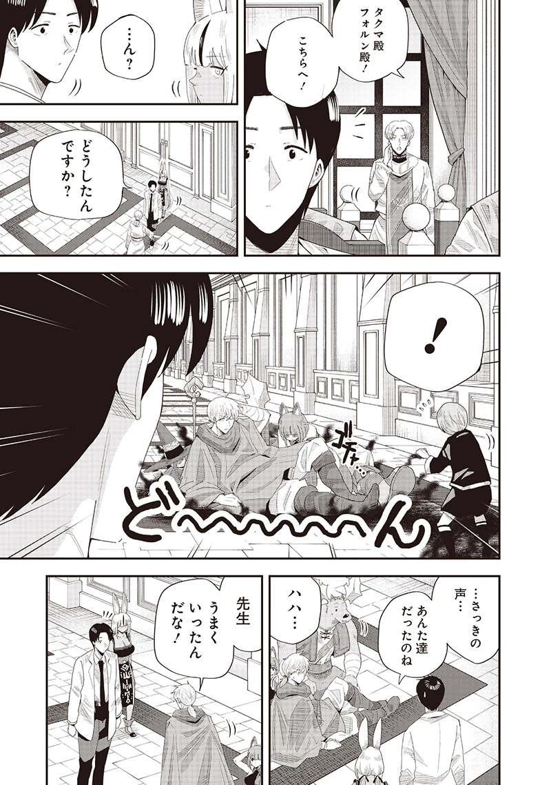 勇者一行の専属医 第23.3話 - 5