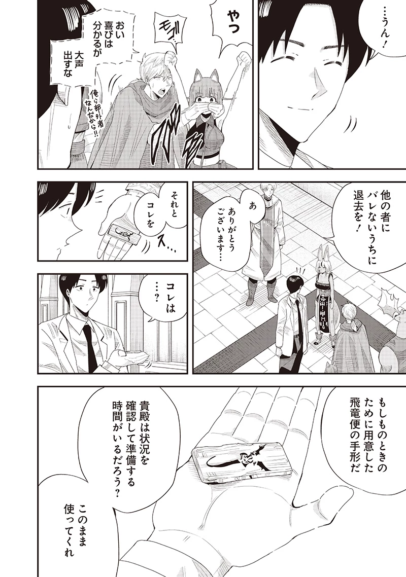 勇者一行の専属医 第23.3話 - 6