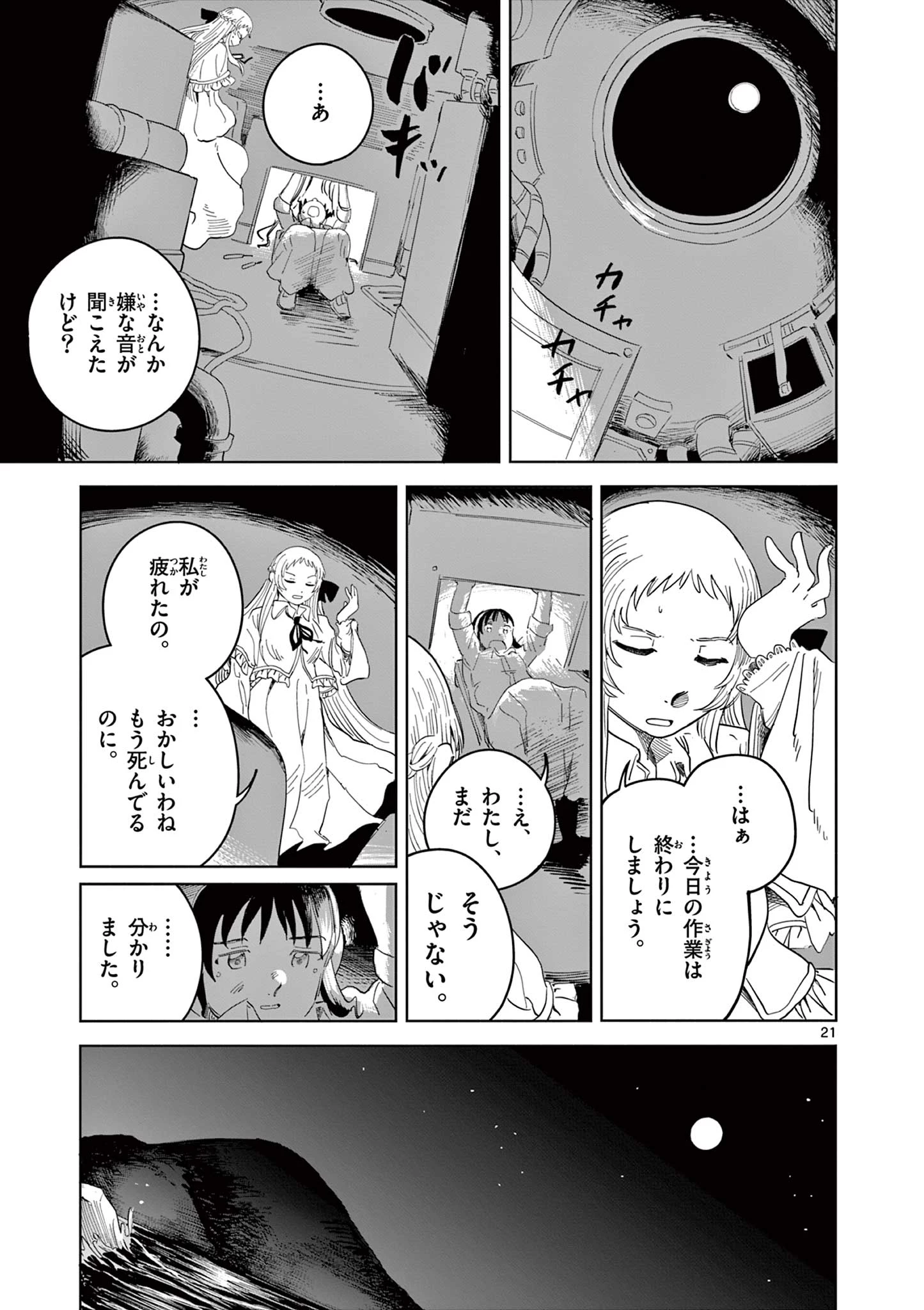 アップルエイジ 第2話 - 21