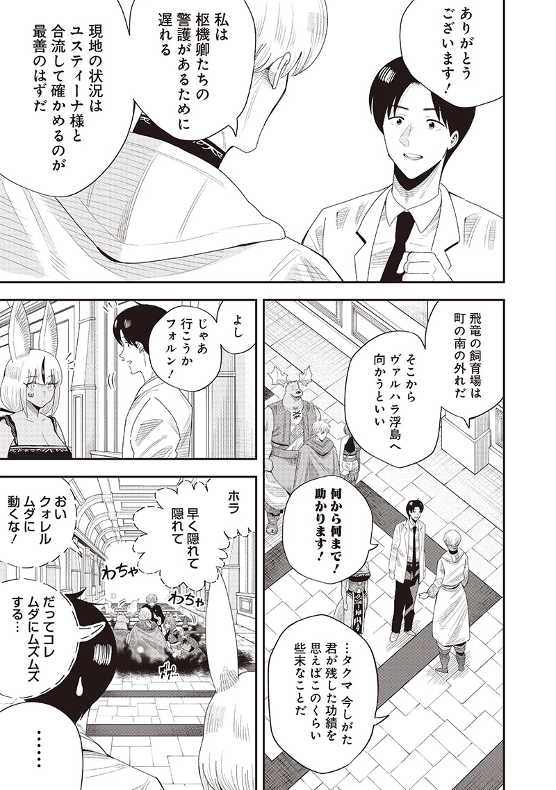 勇者一行の専属医 第23.3話 - 7