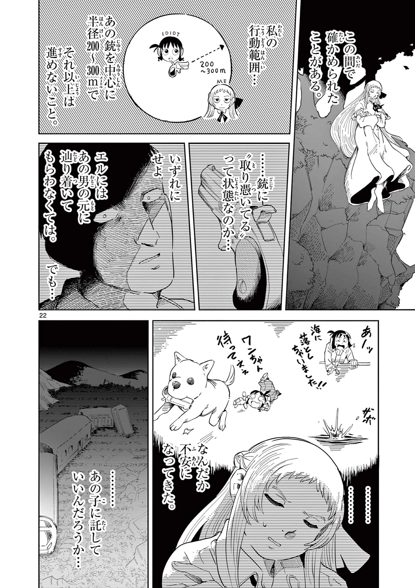 アップルエイジ 第2話 - 22