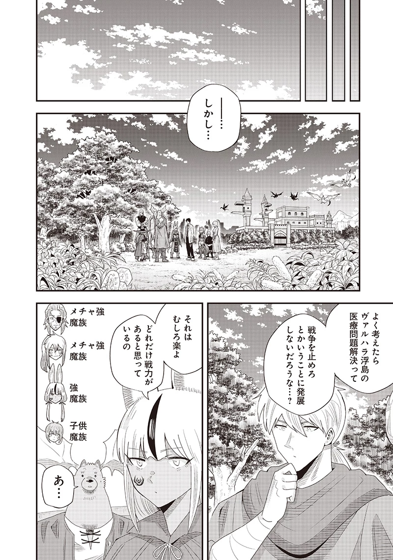 勇者一行の専属医 第23.3話 - 8