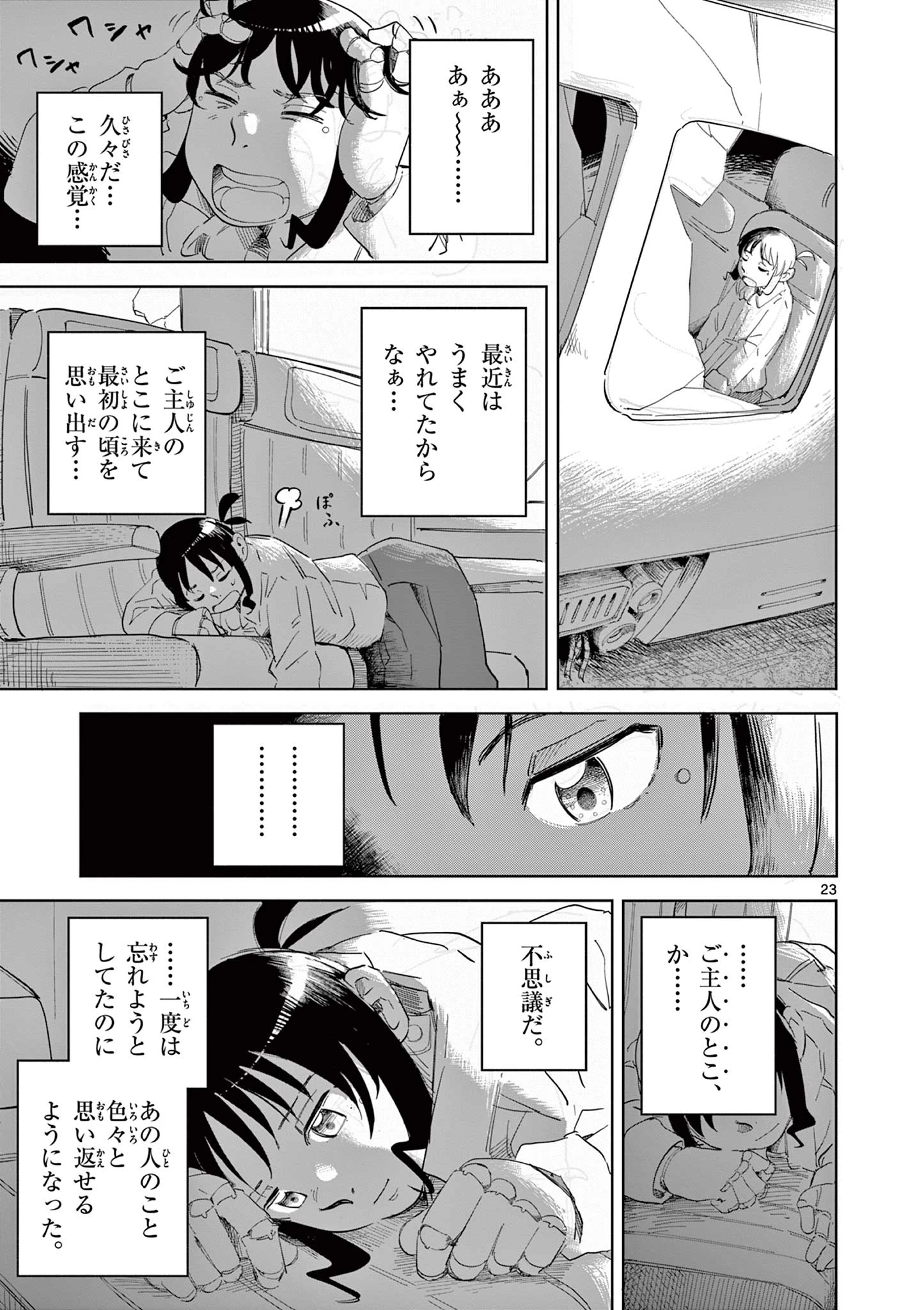 アップルエイジ 第2話 - 23