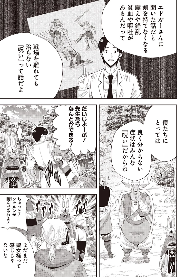 勇者一行の専属医 第23.3話 - 9