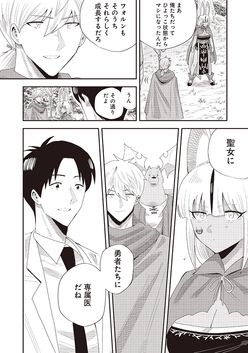 勇者一行の専属医 第23.3話 - 10