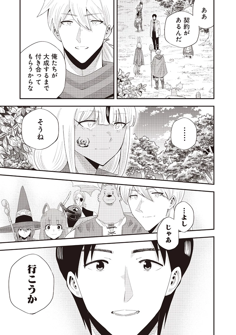 勇者一行の専属医 第23.3話 - 11