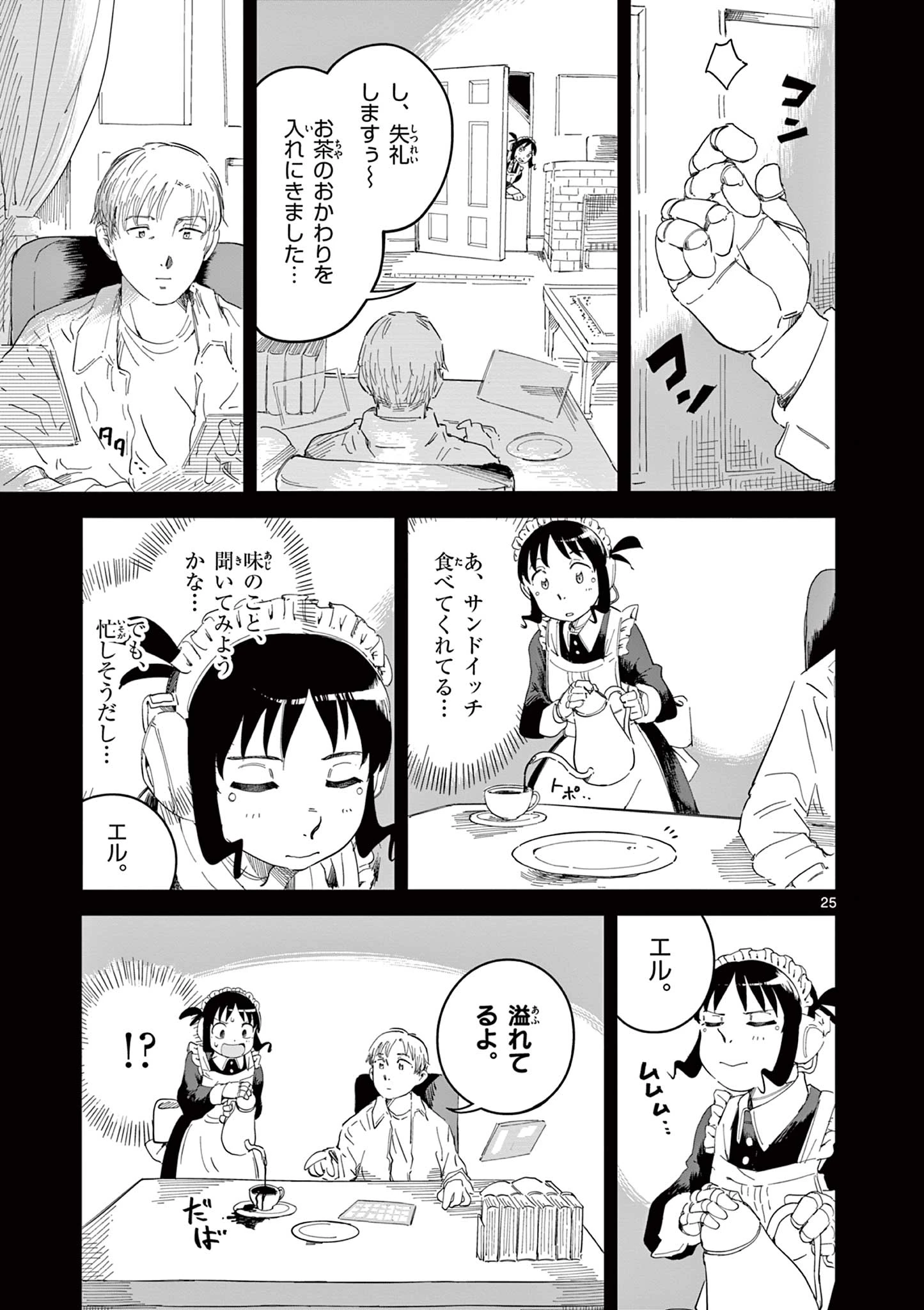 アップルエイジ 第2話 - 25