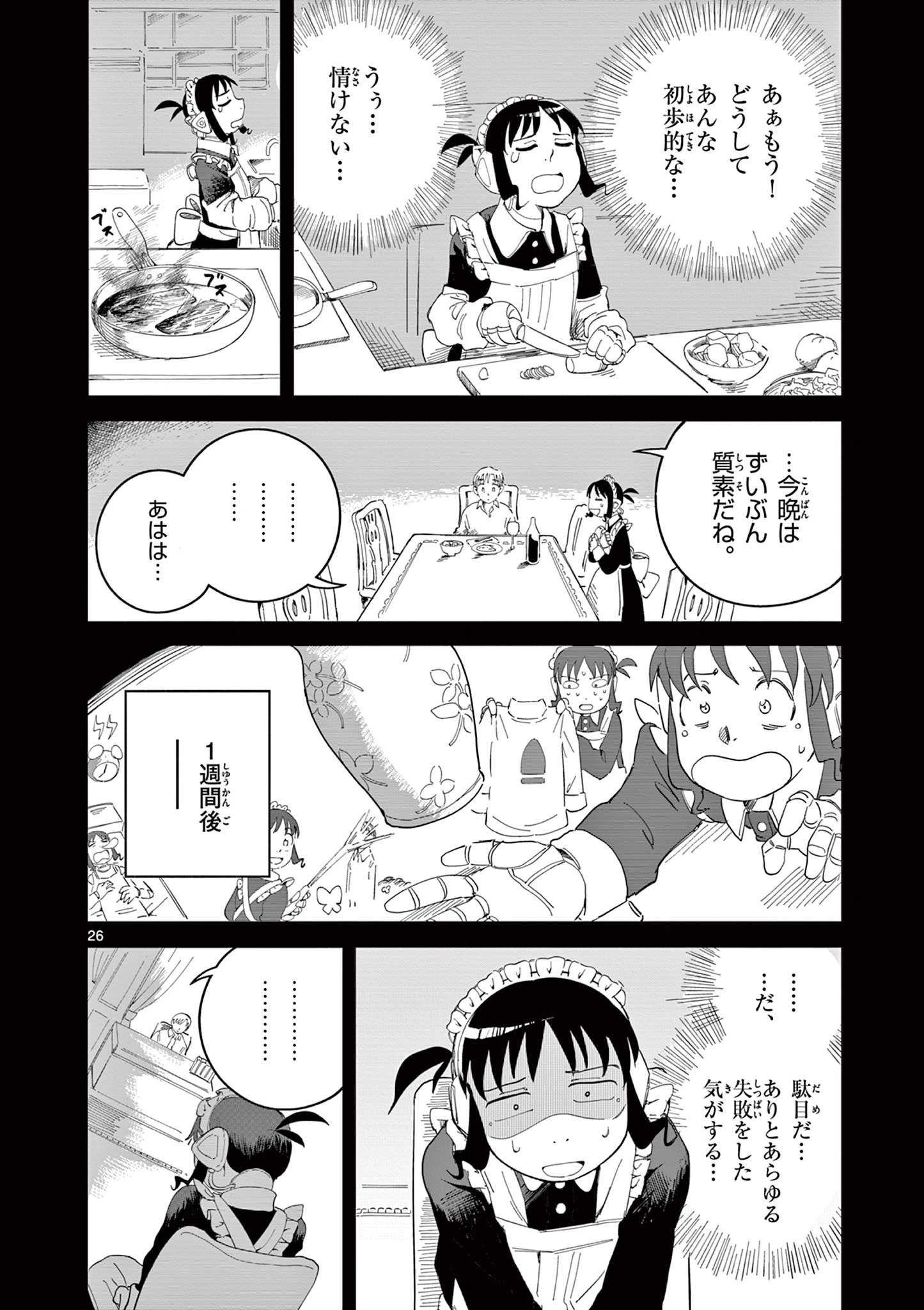 アップルエイジ 第2話 - 26