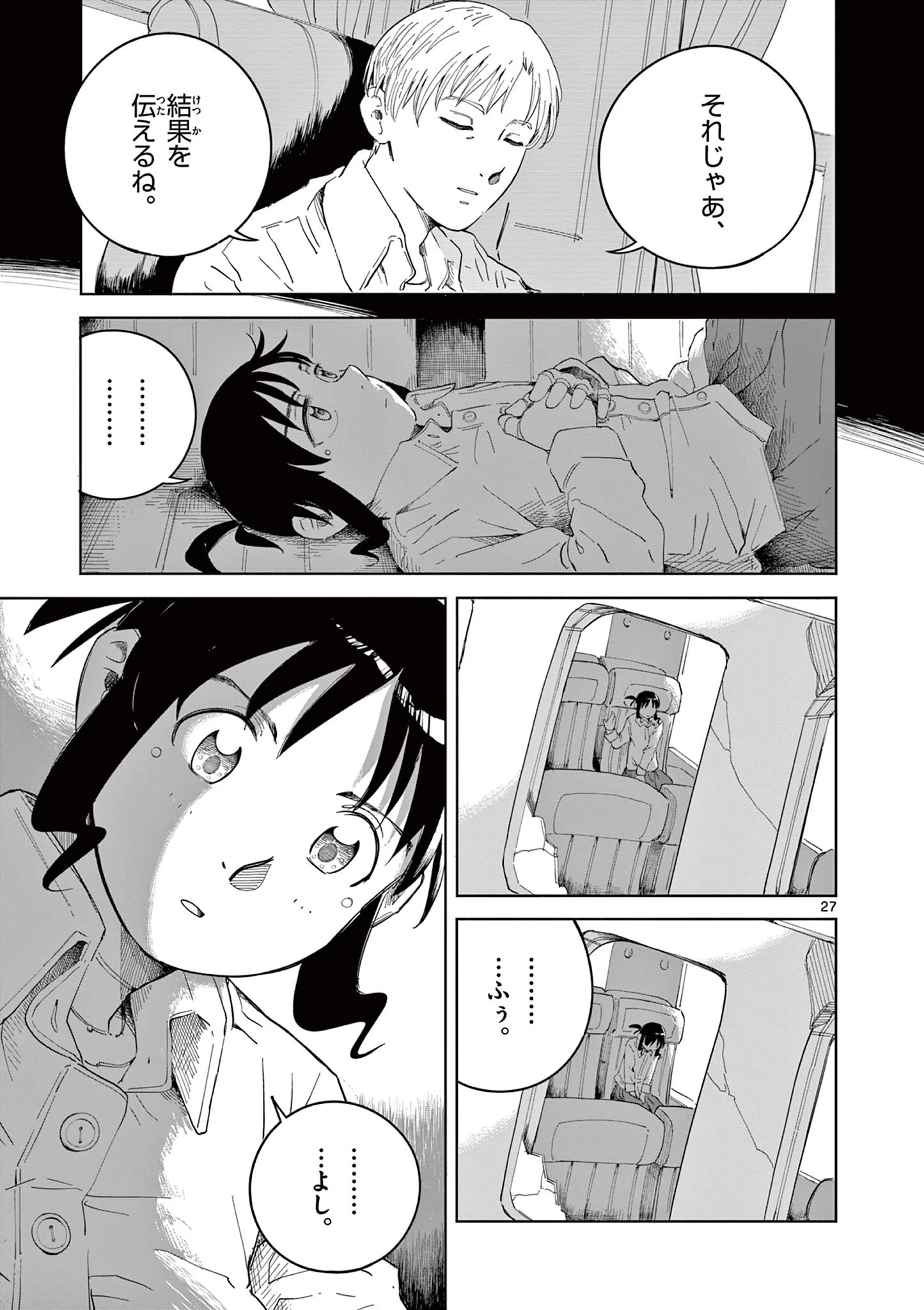 アップルエイジ 第2話 - 27