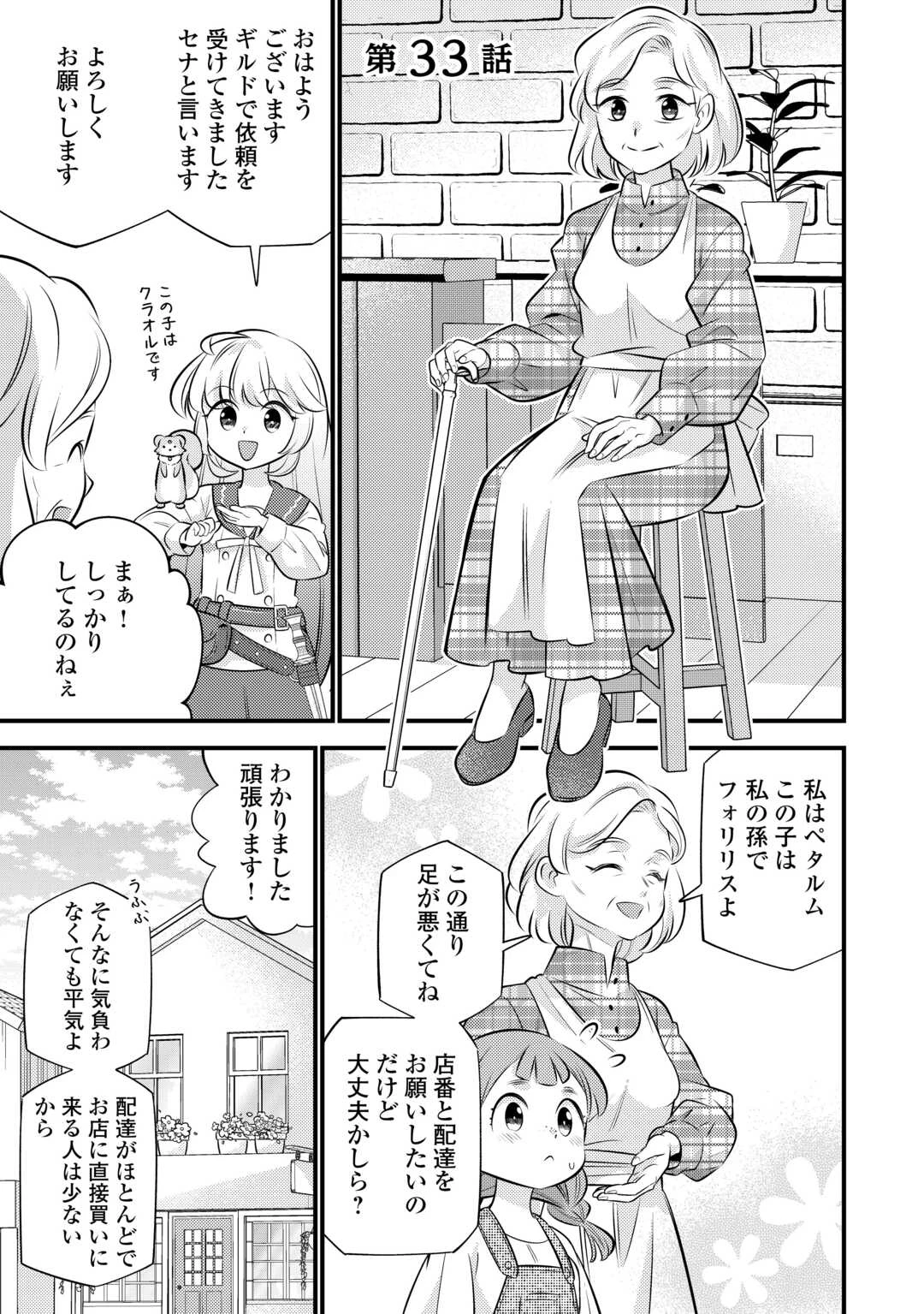 転生幼女はお詫びチートで異世界ごーいんぐまいうぇい 第33話 - 1