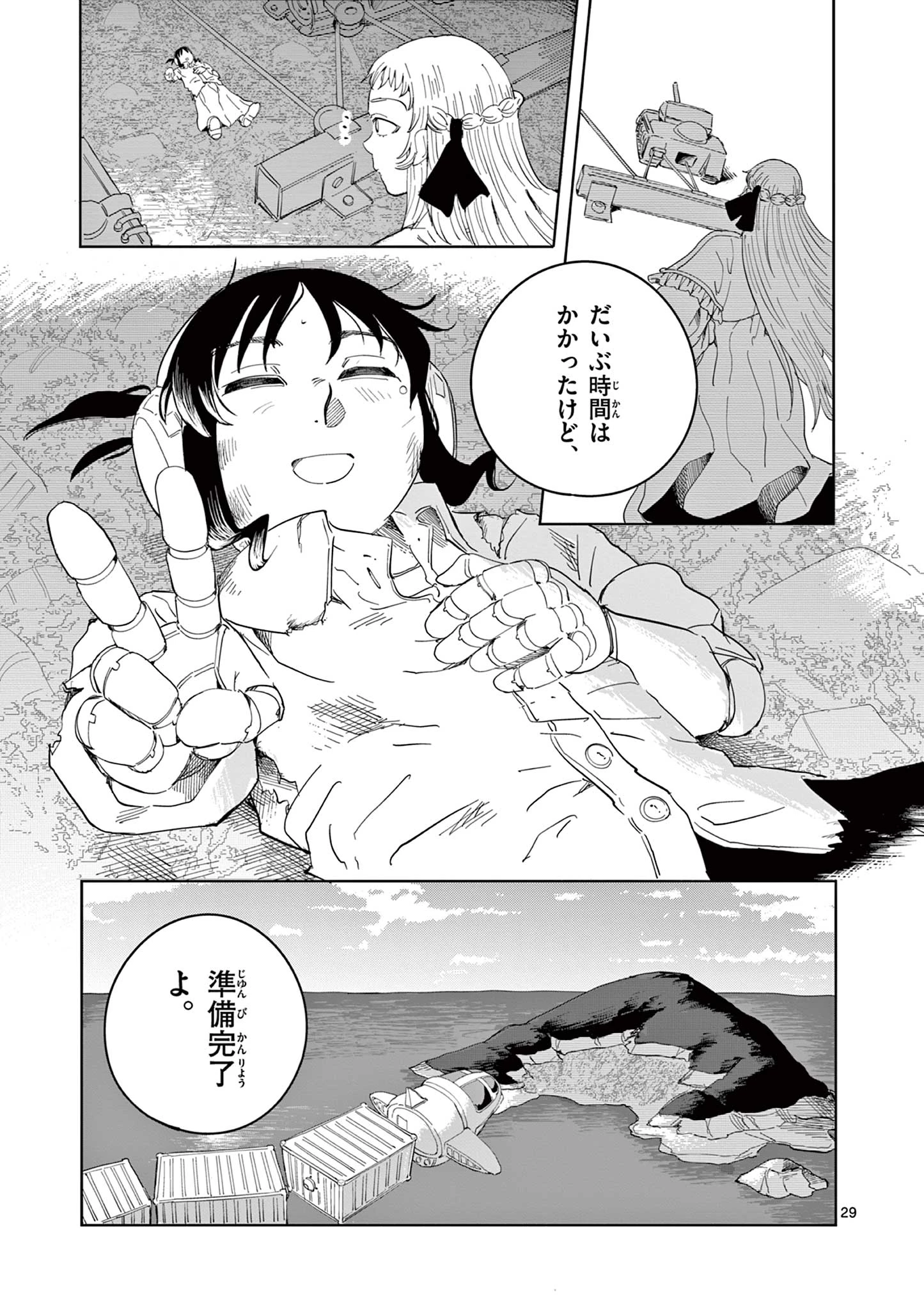 アップルエイジ 第2話 - 29