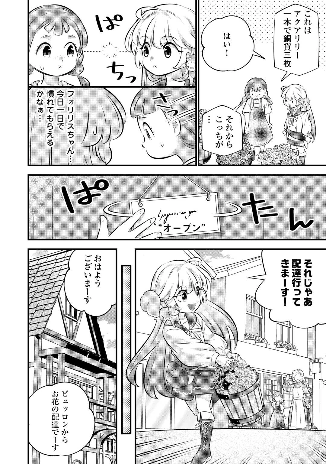 転生幼女はお詫びチートで異世界ごーいんぐまいうぇい 第33話 - 2
