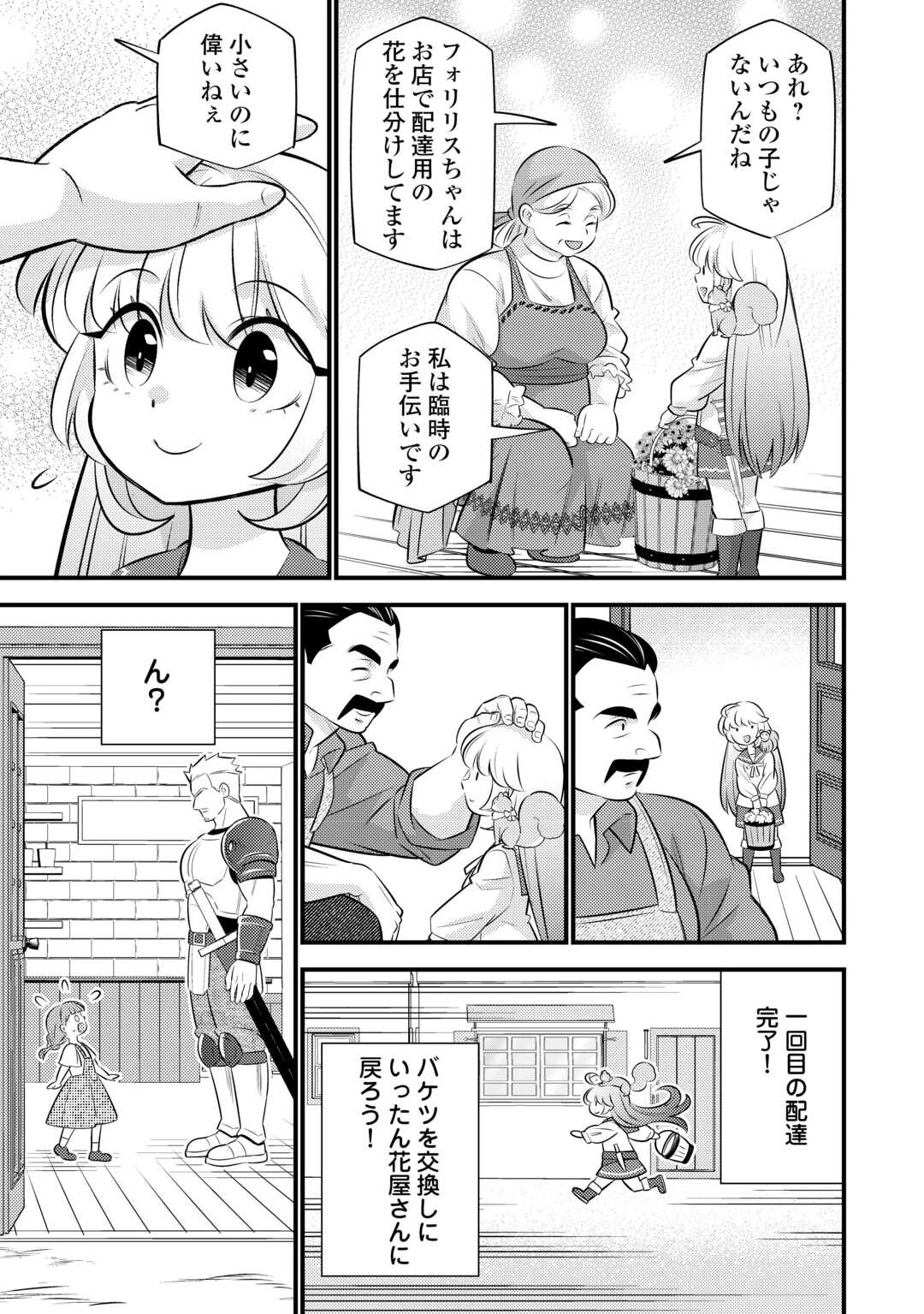 転生幼女はお詫びチートで異世界ごーいんぐまいうぇい 第33話 - 3