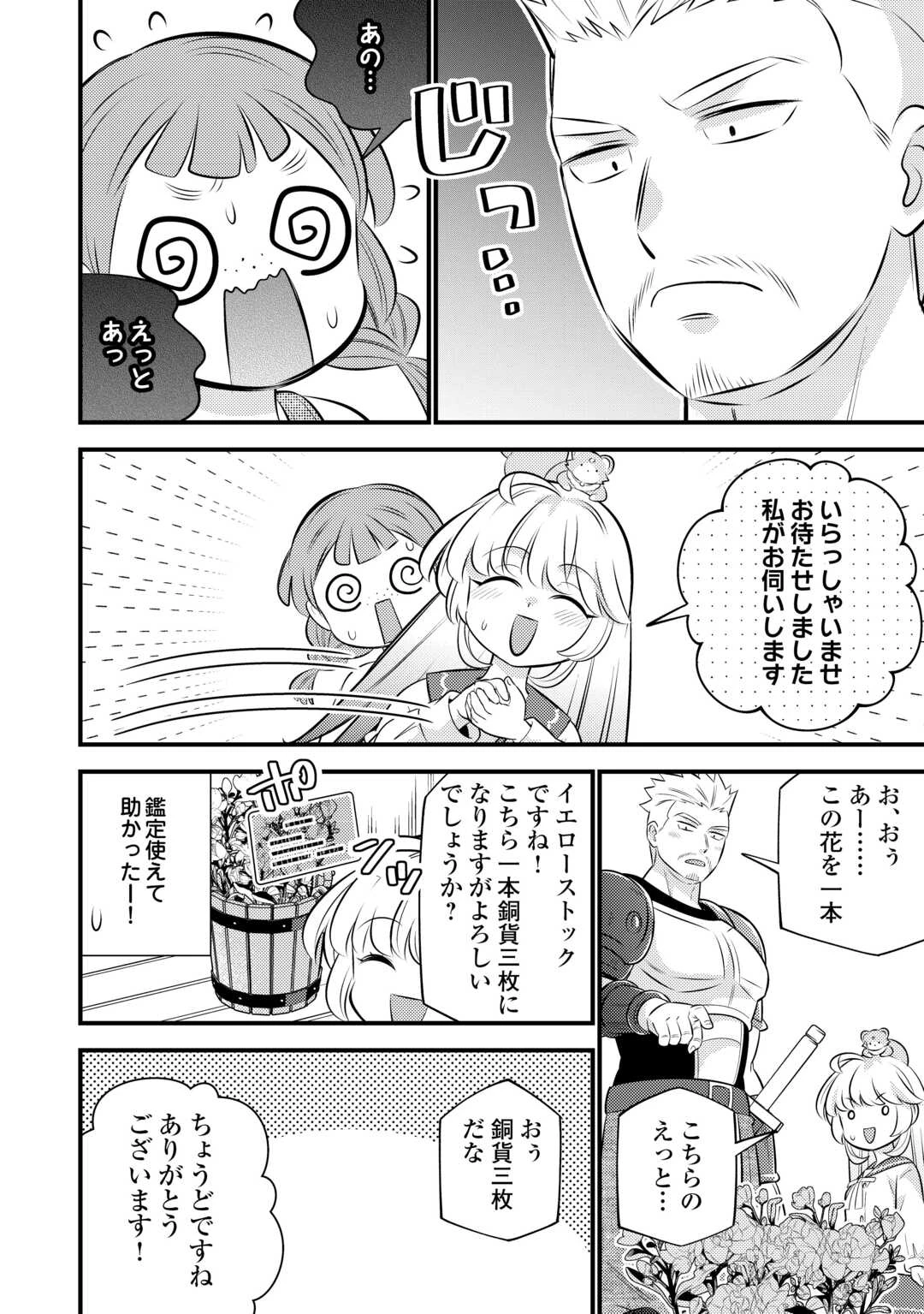 転生幼女はお詫びチートで異世界ごーいんぐまいうぇい 第33話 - 4