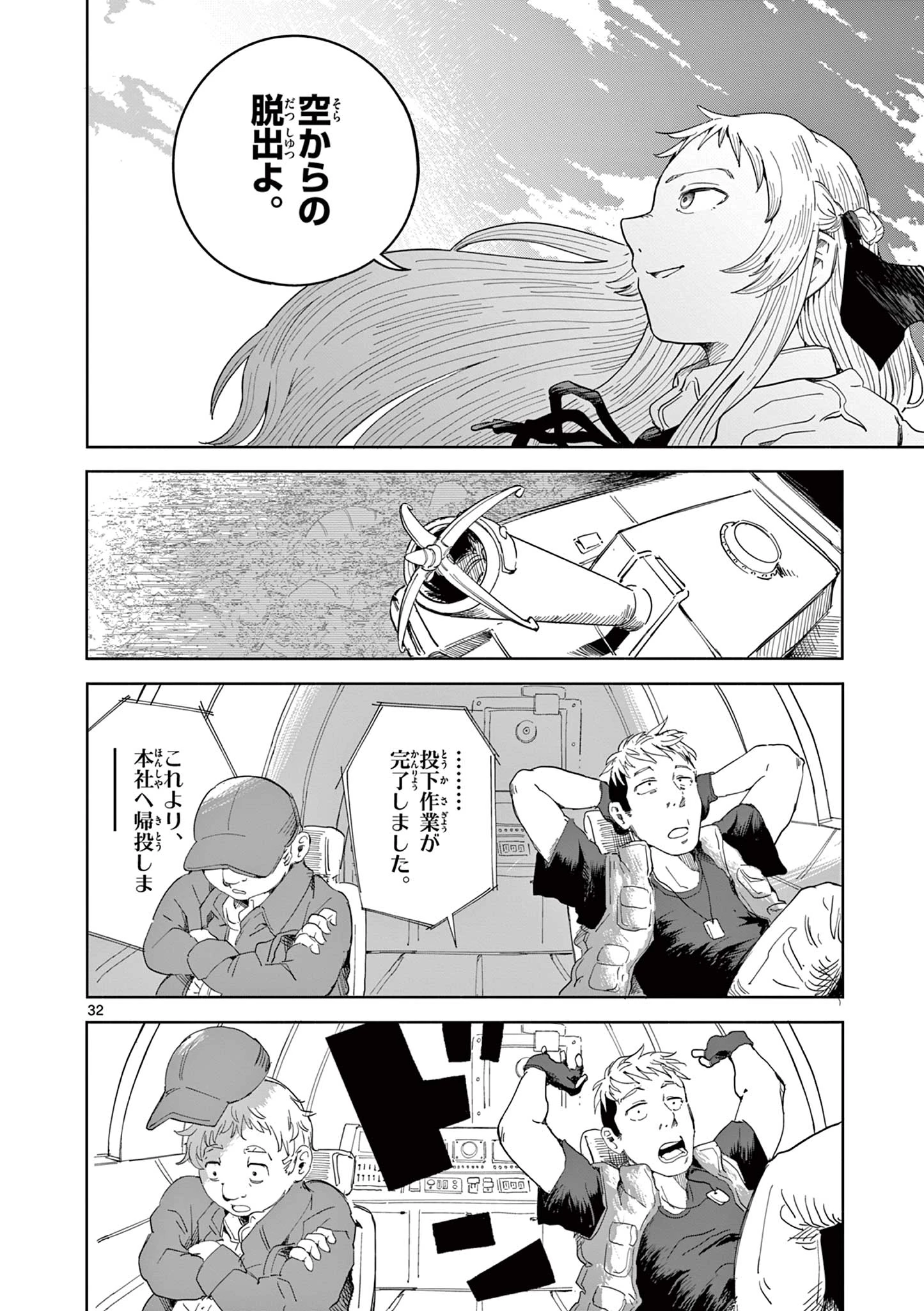 アップルエイジ 第2話 - 32