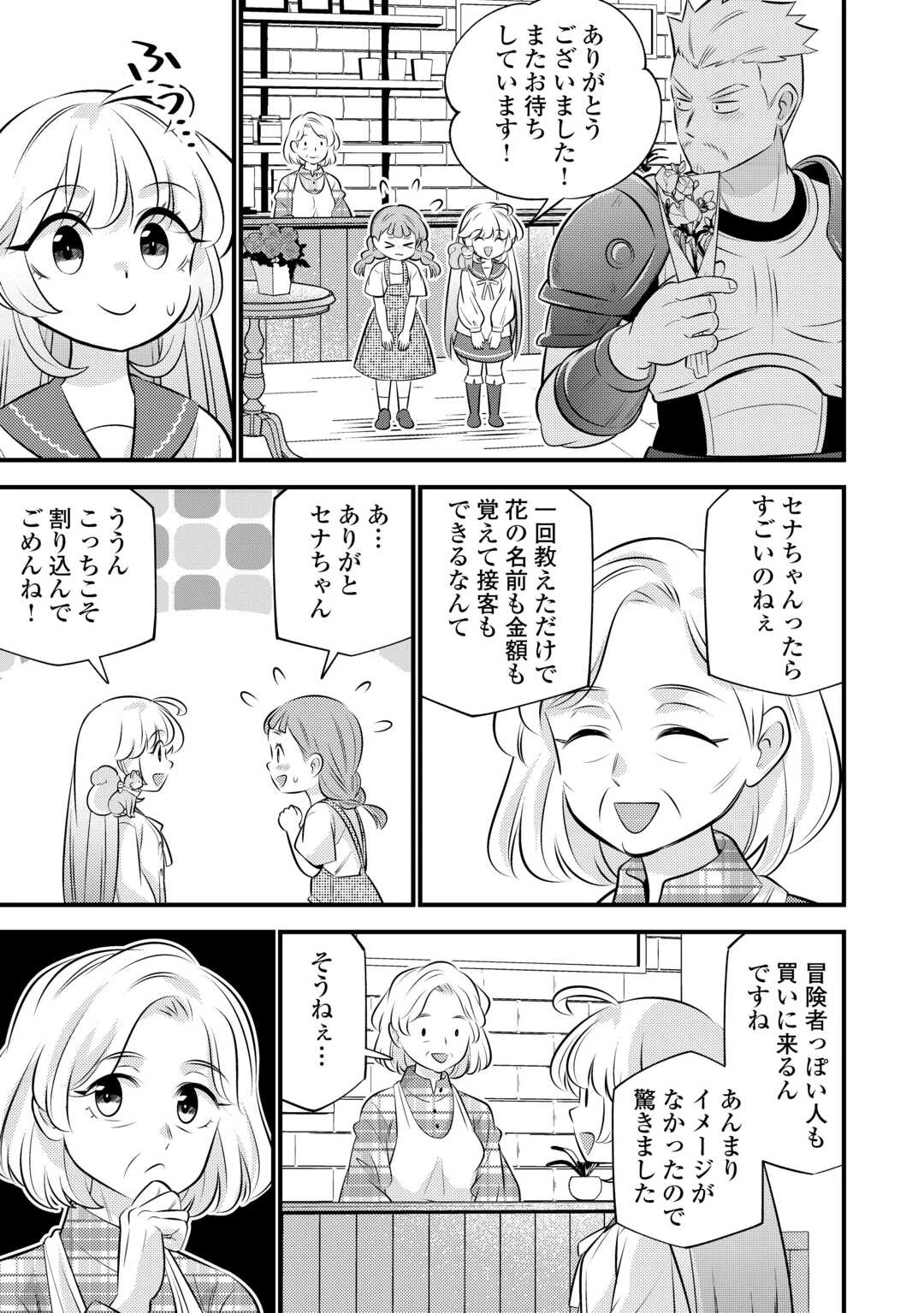 転生幼女はお詫びチートで異世界ごーいんぐまいうぇい 第33話 - 5