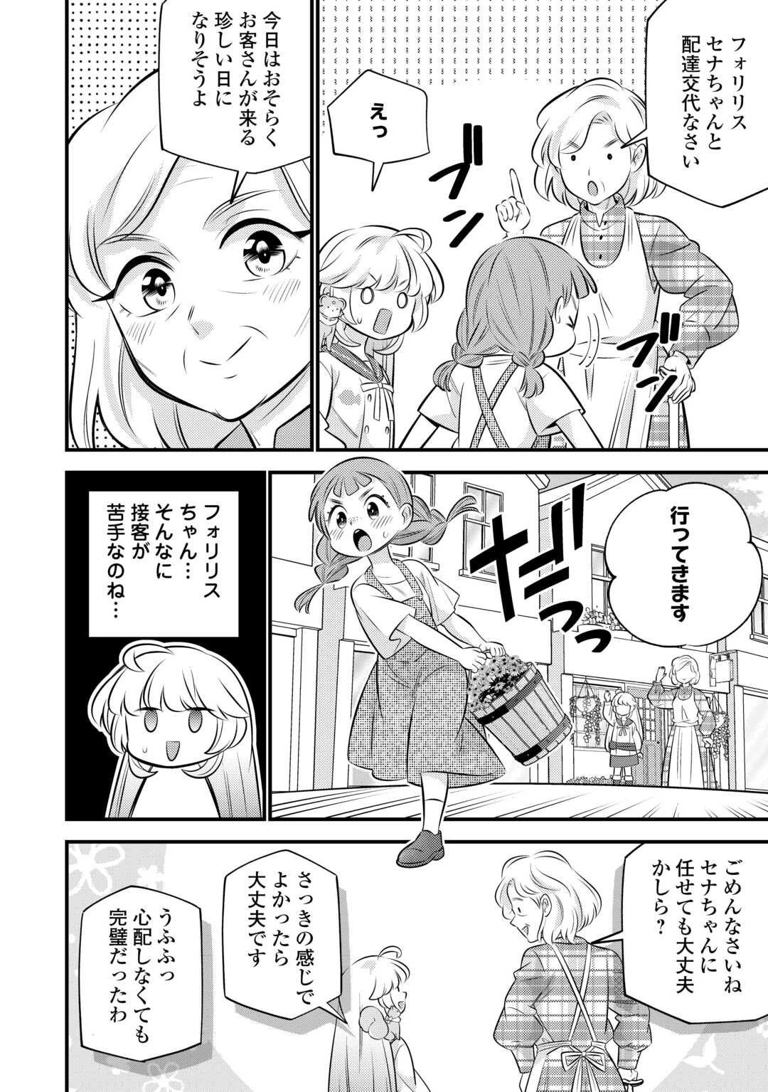 転生幼女はお詫びチートで異世界ごーいんぐまいうぇい 第33話 - 6